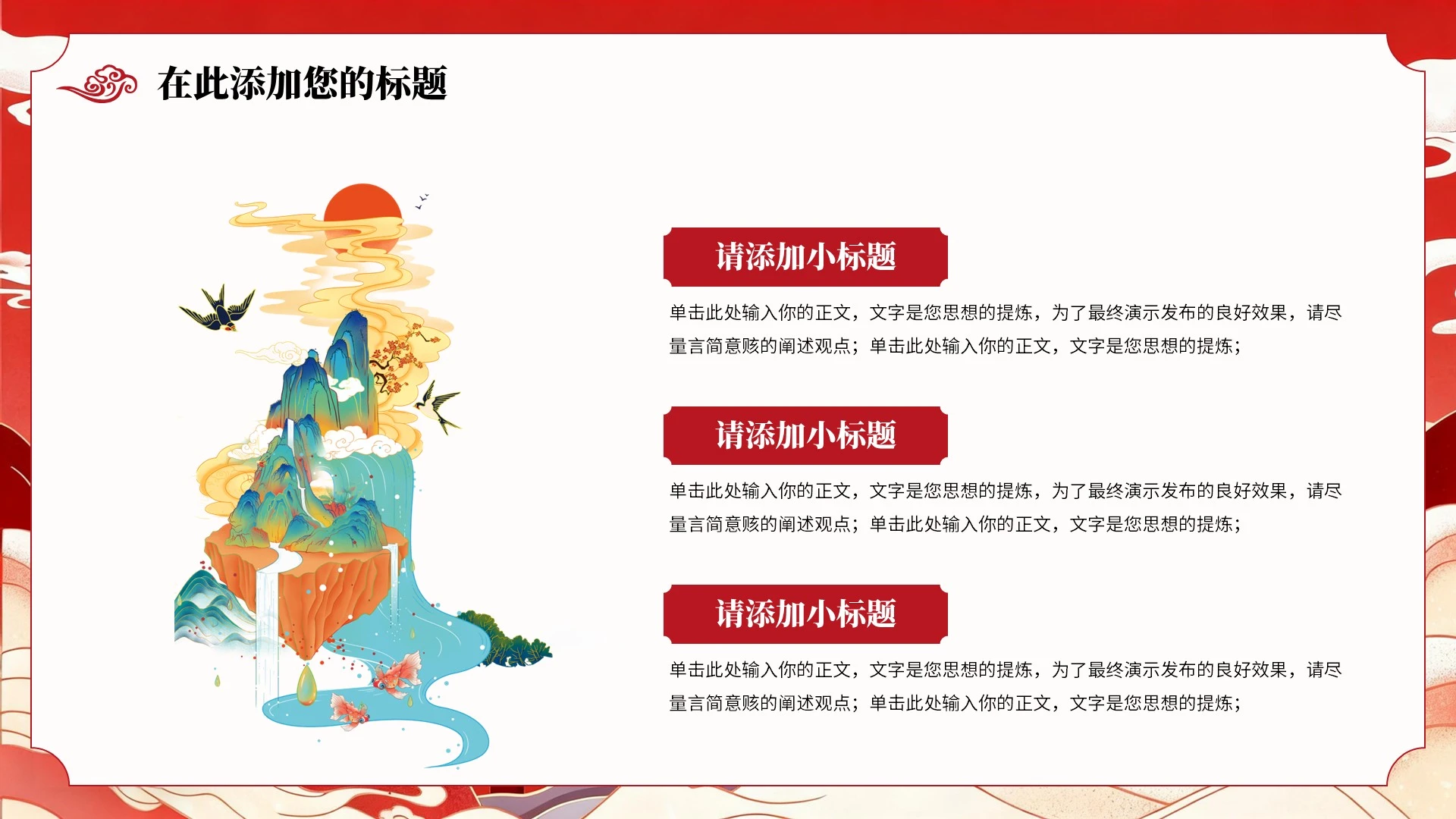 红色中国风通用年终总结PPT单页