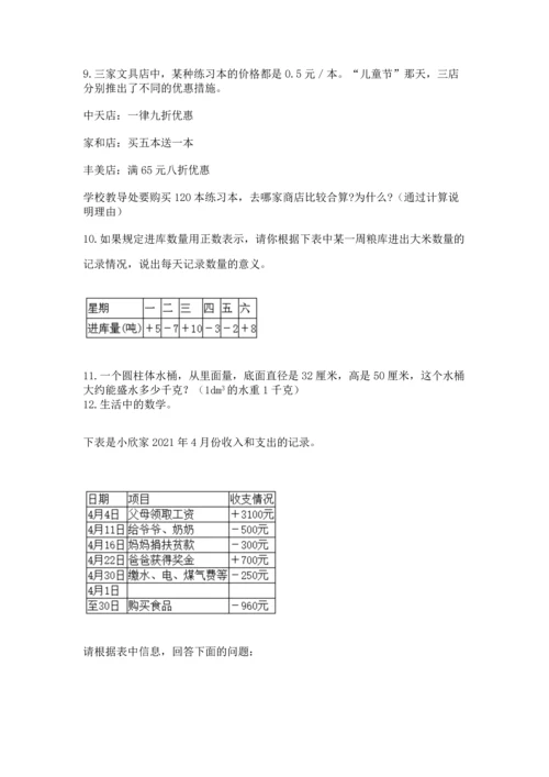 六年级小升初数学应用题50道附答案【完整版】.docx