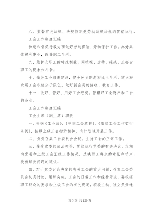 工会工作制度(全).docx