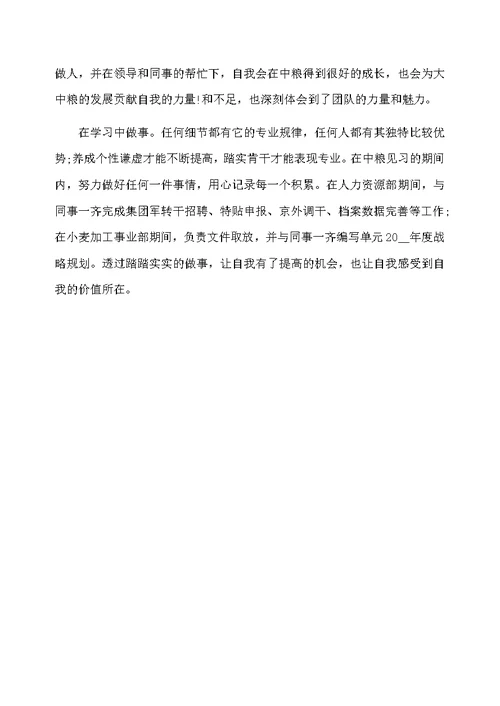 毕业实习工作总结范文精选 实习工作总结