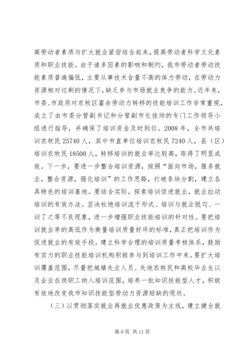 劳动局就业再就业工作会议上的讲话.docx