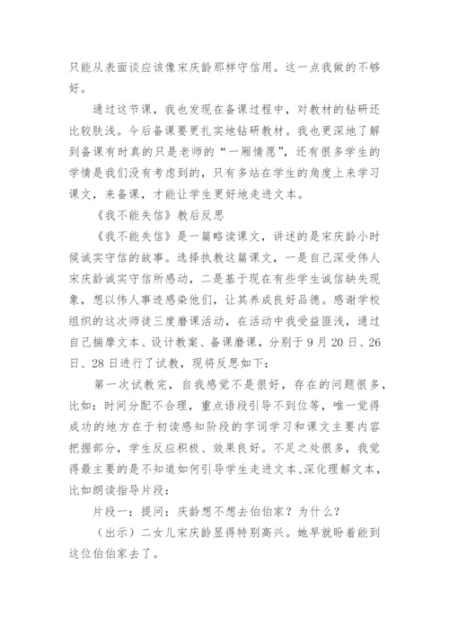 我不能失信教学反思.docx