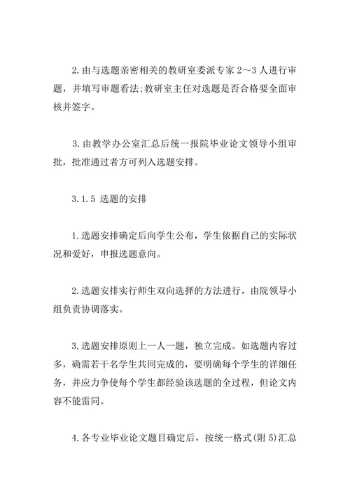 教育学院毕业论文工作规范