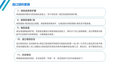 简约风线条风商务风肠造口护理医学护士培训PPT课件护理查房