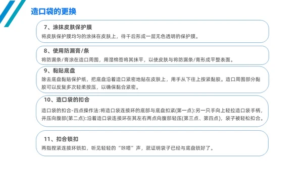 简约风线条风商务风肠造口护理医学护士培训PPT课件护理查房