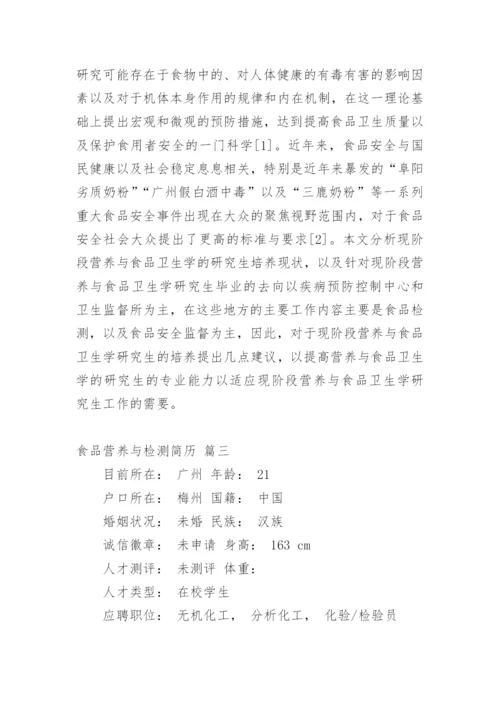 食品营养与保健论文（新版多篇）.docx