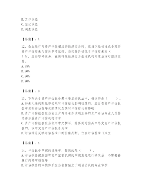资产评估师之资产评估基础题库含答案【能力提升】.docx