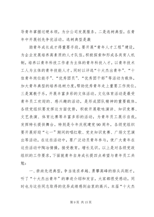 区委书记杰出青年颁奖典礼讲话 (4).docx