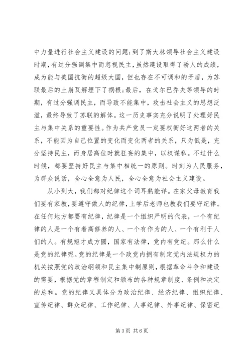 党的组织和纪律心得.docx