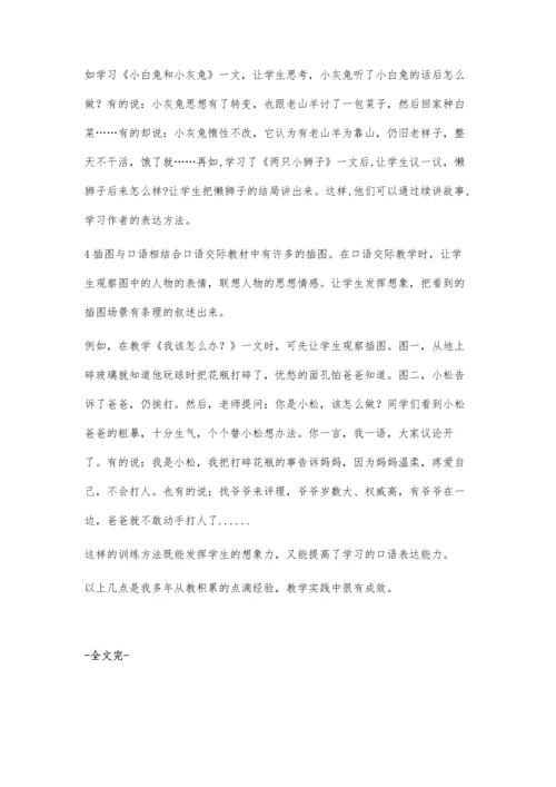 小议低年级口语交际课的教学.docx