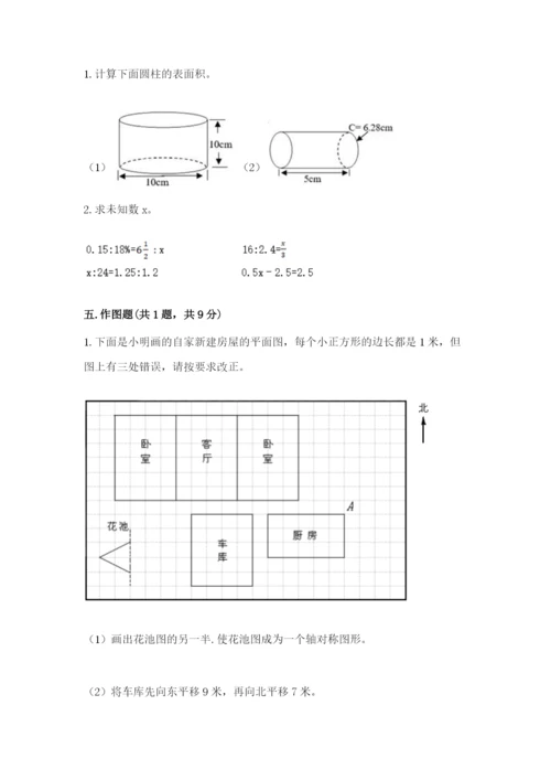 北师大版数学六年级下册期末测试卷附答案（精练）.docx