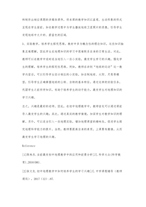 浅谈如何培养初中学生的地理学习兴趣.docx