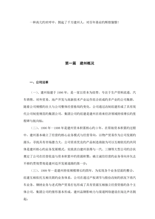 新版集团企业文化标准手册.docx