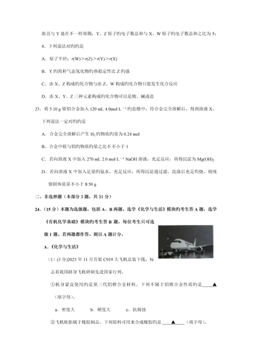 2023年江苏学业水平测试题化学.docx