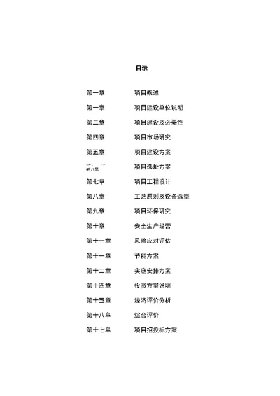 批地恒温试验设备项目投资建设可行性研究报告