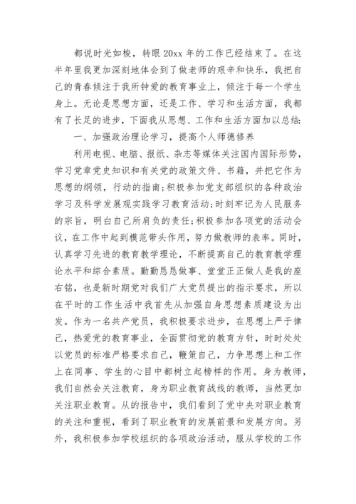 2023年党员教师思想汇报.docx