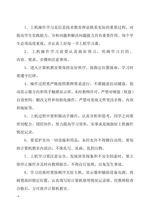 学校各功能教室管理制度.docx