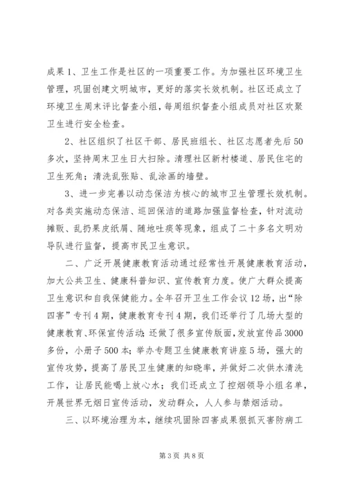 某市人口和计划生育局爱国卫生工作总结_1.docx