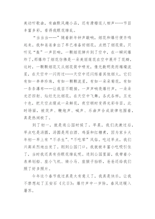 过年作文_34.docx