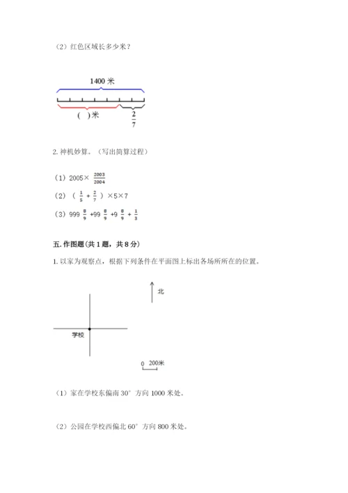 人教版六年级上册数学期中测试卷及参考答案【预热题】.docx