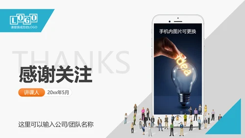 手机APP微信小程序策划方案PPT模板