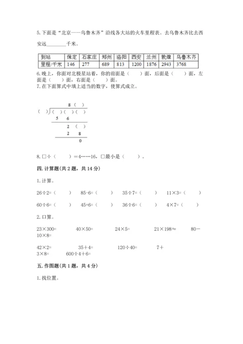 人教版三年级下册数学期中测试卷及解析答案.docx