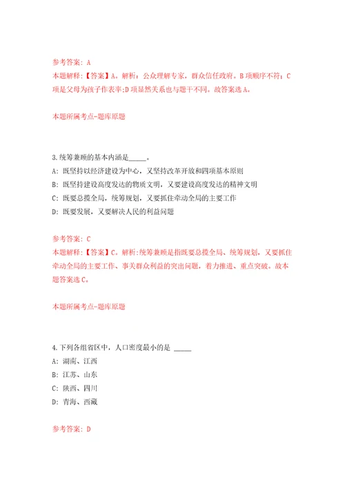 重庆市涪陵区教育事业单位招考聘用2022届毕业生40人强化训练卷（第1版）