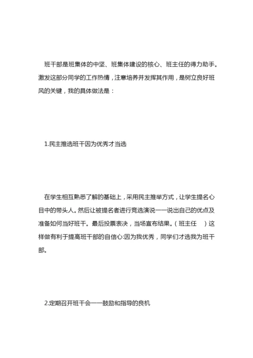 班主任论文：谈班主任工作计划范文中的赏识教育.docx