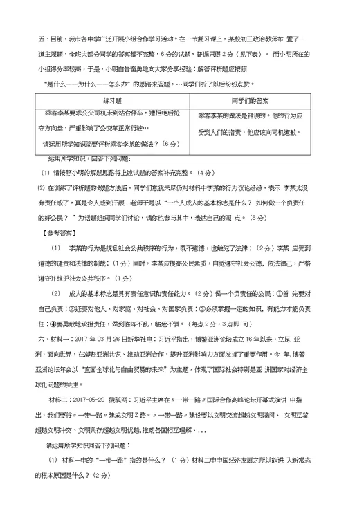 江苏省东海县2017届中考政治主观题复习重点