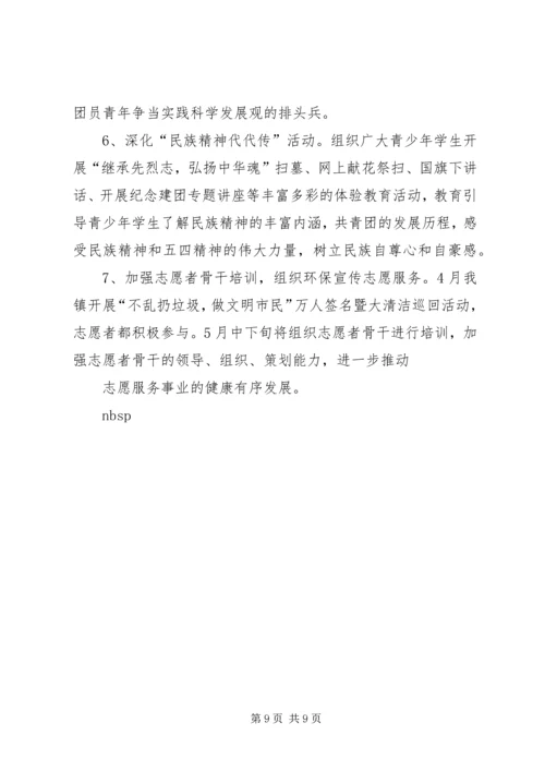 赵全营镇团委活动方案 (3).docx