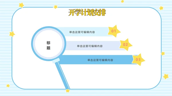 开学蓝色卡通校巴教育PPT模板
