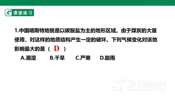 人教版 九年级上册 初中化学 7.2.2使用燃料对环境的影响课件(共26张PPT)