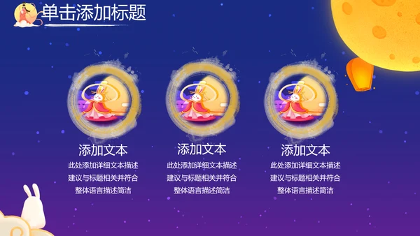 古韵传统节日团圆中秋佳节宣传PPT模板