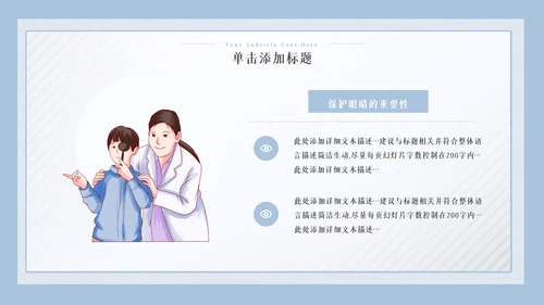 儿童爱护眼睛视力弱视近视眼科门诊PPT模板