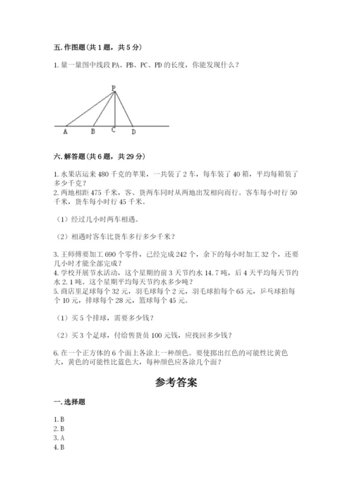 苏教版四年级上册数学期末测试卷及参考答案（达标题）.docx