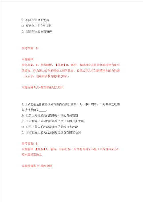 浙江丽水市遂昌县湖山中心敬老院人员公开招聘1人强化训练卷第8卷