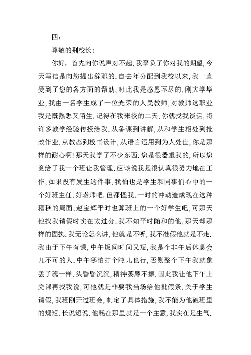 教师辞职申请书