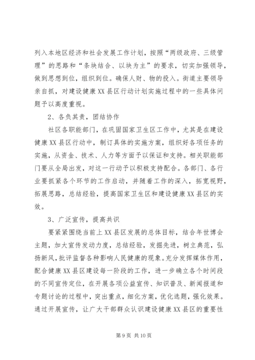 健康社区建设工作计划.docx
