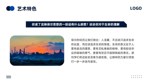 蓝色简约人教版语文八年级下册钢铁是怎样炼成的PPT模板宣传P语文课件