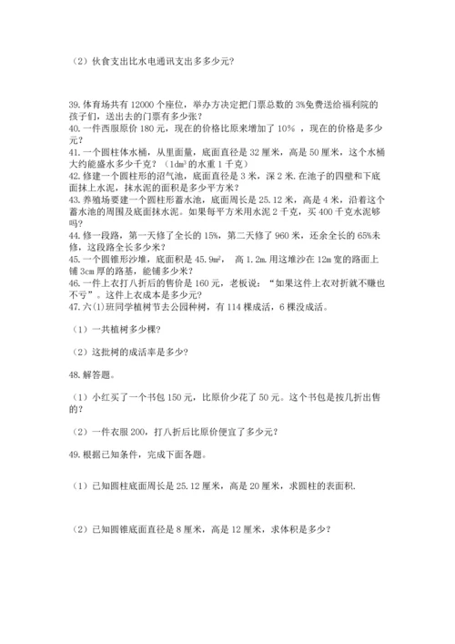 六年级小升初数学解决问题50道精品【黄金题型】.docx