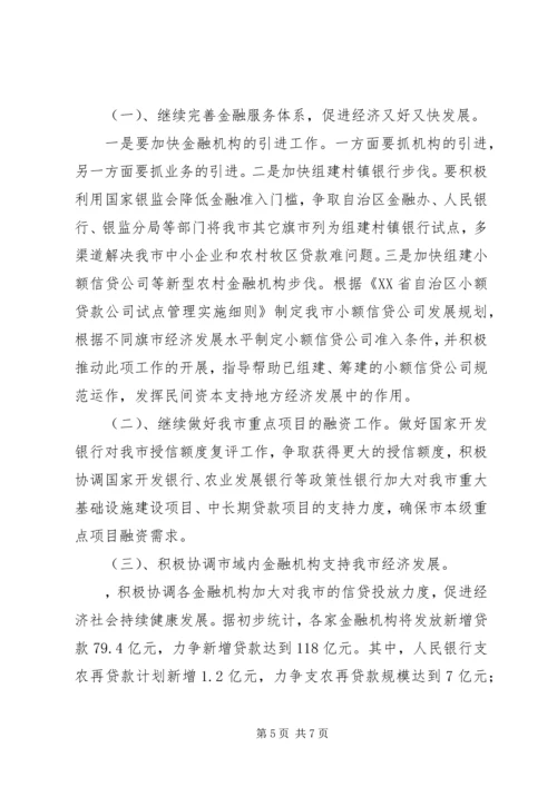 市金融办工作情况总结及明年工作计划汇报材料.docx