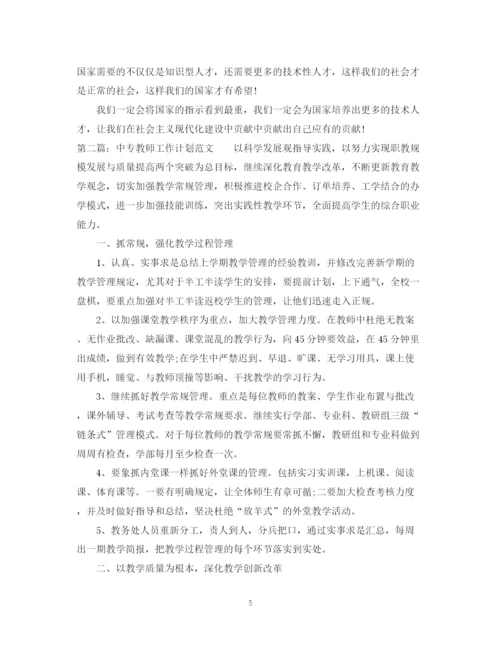 精编之中专教师工作计划范文.docx