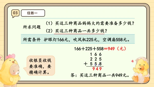 人教版三年级上册4.5《解决问题》课件(共23张PPT)