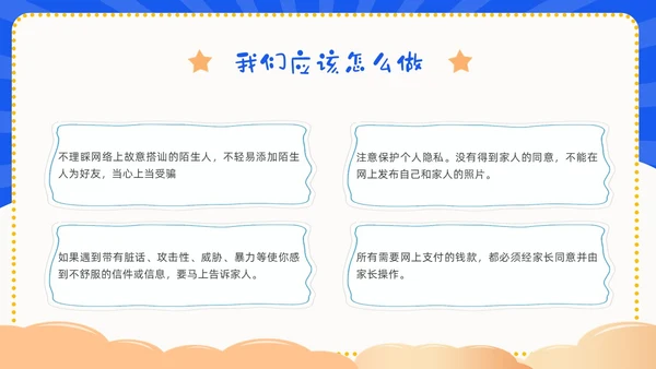 蓝色卡通幼儿园网络安全教育PPT课件国家网络安全宣传周网络安全宣传周