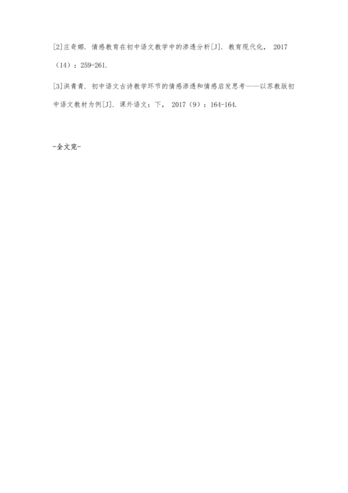 初中语文教学中情感教育渗透的可行性分析.docx