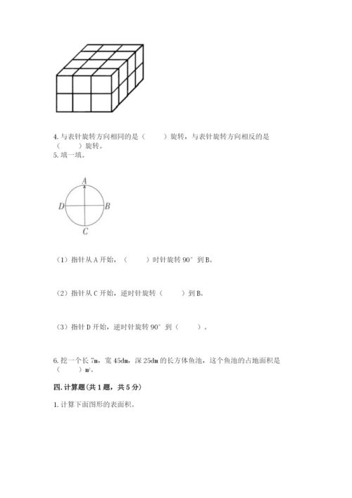 人教版五年级下册数学期末考试试卷附答案解析.docx