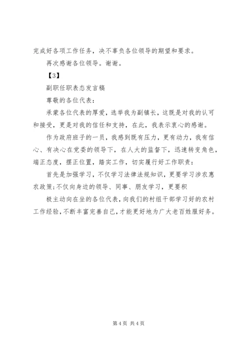 副职局长任职表态发言稿范文.docx