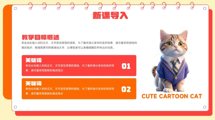 橙色卡通可爱猫咪教学通用PPT