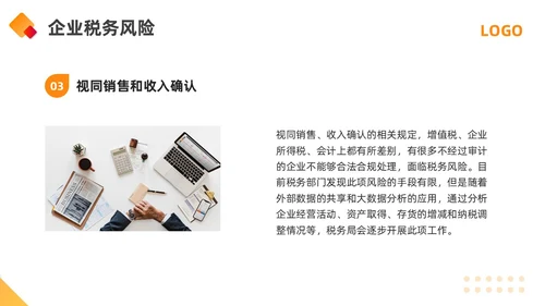 橙黄简约金税四期培训PPT模板宣传PPT动态PPT金融培训