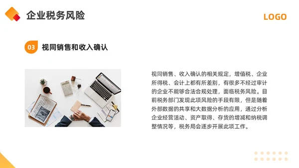 橙黄简约金税四期培训PPT模板宣传PPT动态PPT金融培训
